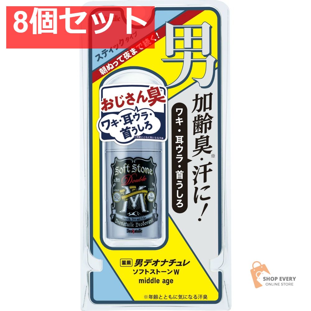シービック デオナチュレ 男ソフトストーンW ミドルエイジ 8個セット まとめ売り