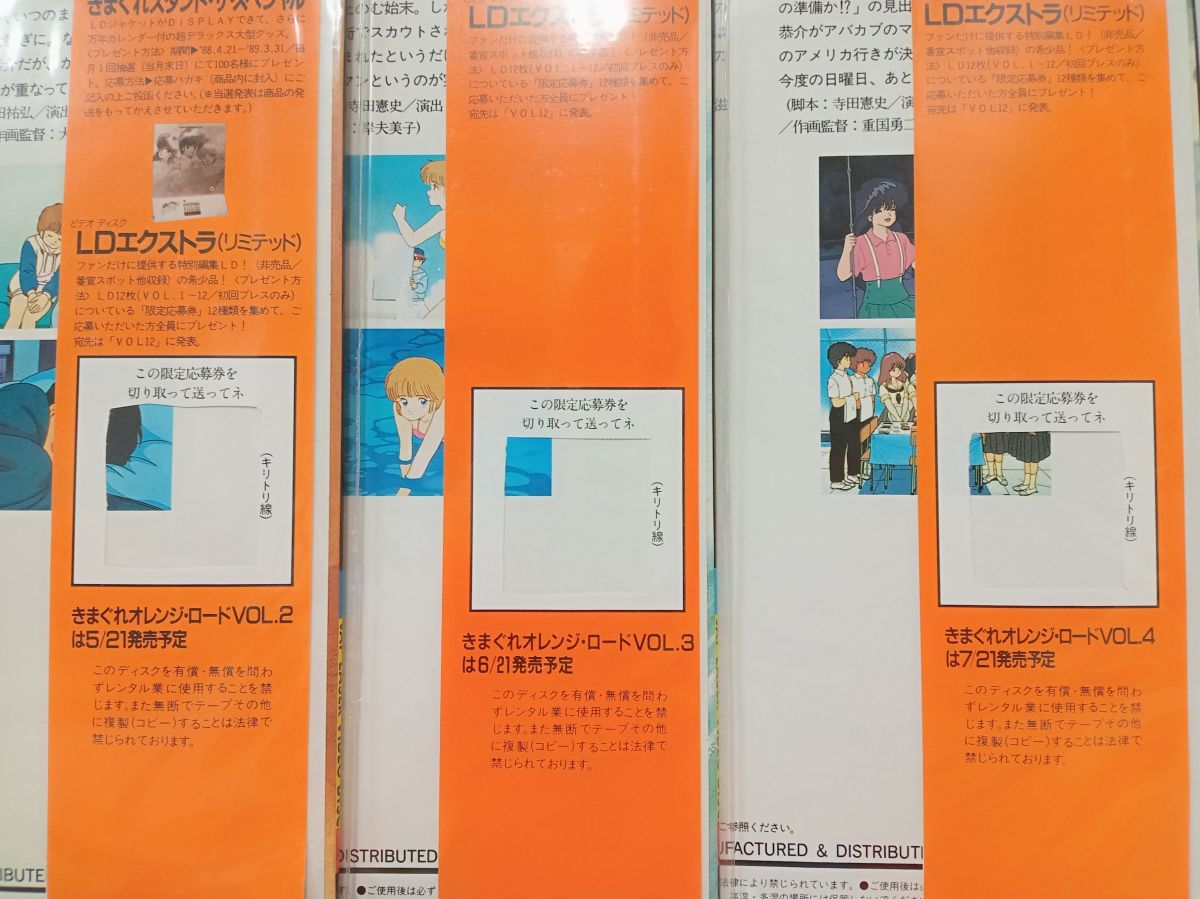 きまぐれオレンジロード CD-BOX LD VHS CDV 特典グッズ セット LDセット売り｜処分品｜きまぐれオレンジ・ロード VOL.1~12｜計12点