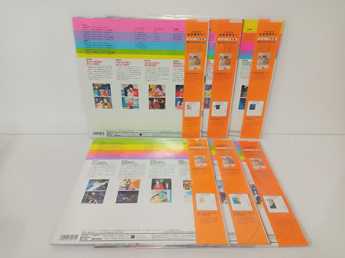 LDセット売り｜処分品｜きまぐれオレンジ・ロード VOL.1~12｜計12点