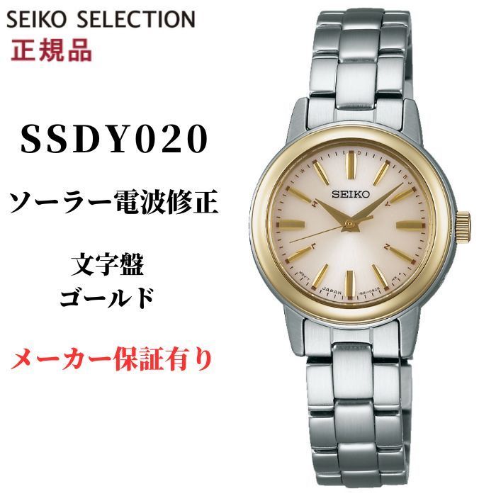 付属品有 SEIKO セイコーセレクション 電波ソーラー レディース腕時計 稼働 SEIKO セイコー セレクション SSDY020 レディース ソーラー電波 腕時計