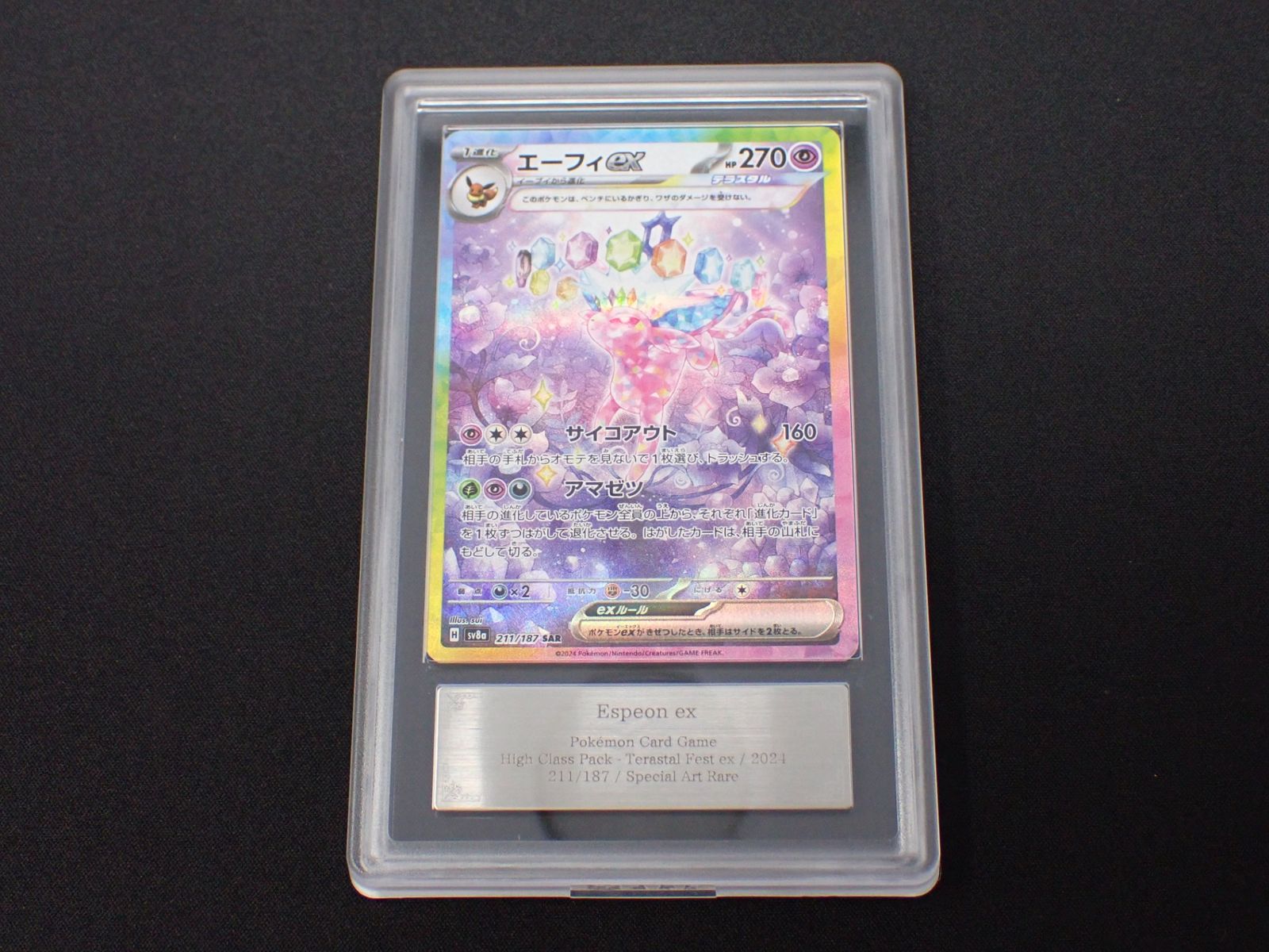 ARS 10 エーフィex 211/187 SAR テラスタルフェスex ポケモンカード