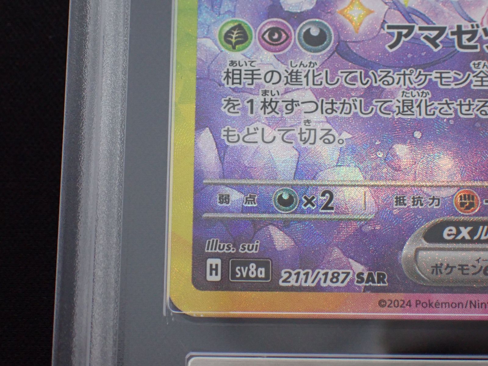 ARS 10 エーフィex 211/187 SAR テラスタルフェスex ポケモンカード