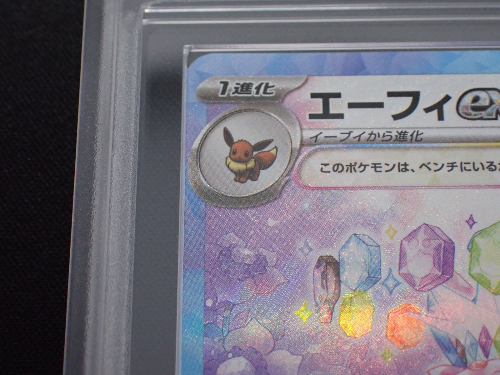 ARS 10 エーフィex 211/187 SAR テラスタルフェスex ポケモンカード