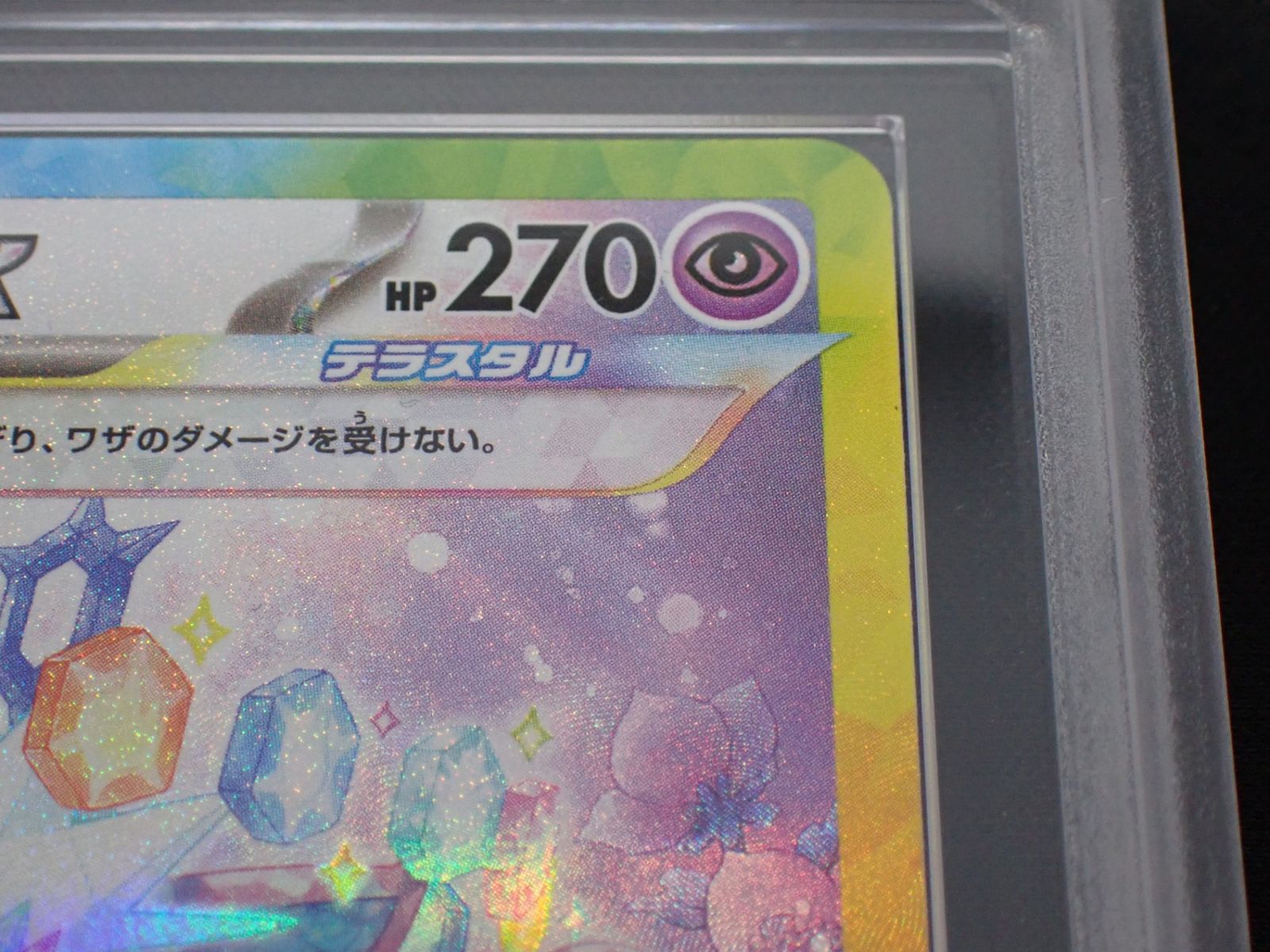 ARS 10 エーフィex 211/187 SAR テラスタルフェスex ポケモンカード