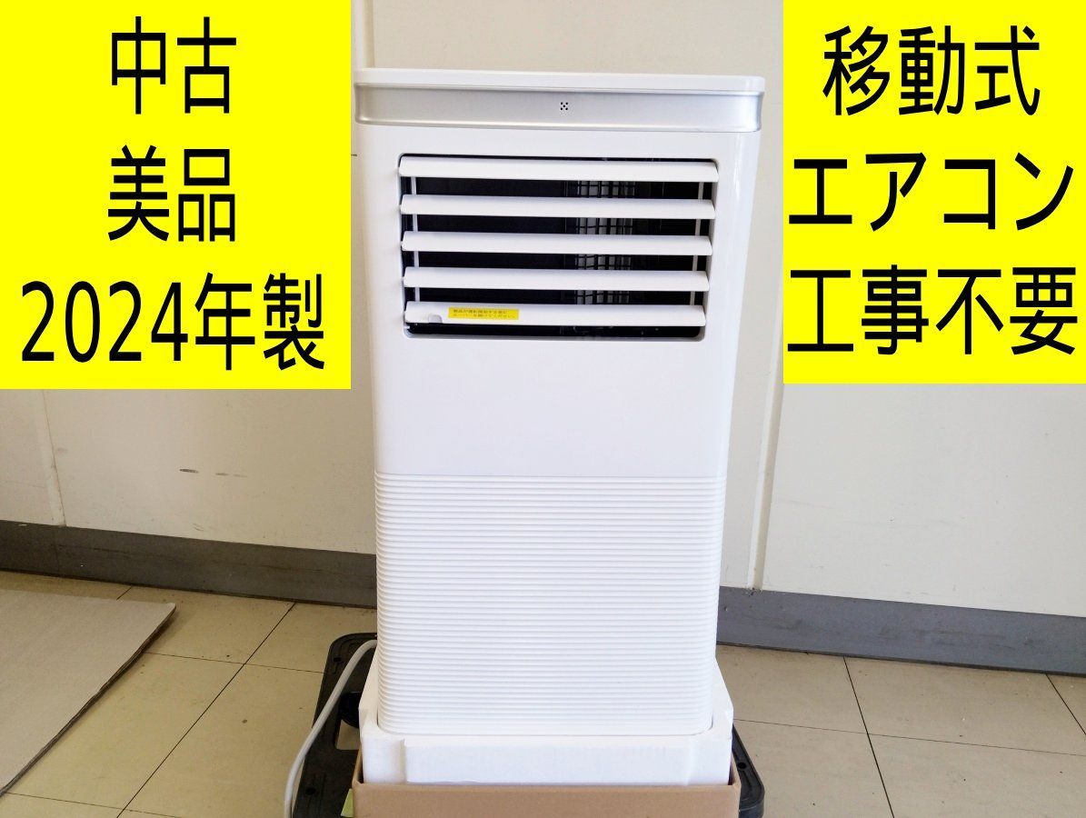 中古・美品・2024年製】Jenix 移動式エアコン OL-KY26-A011E スポット