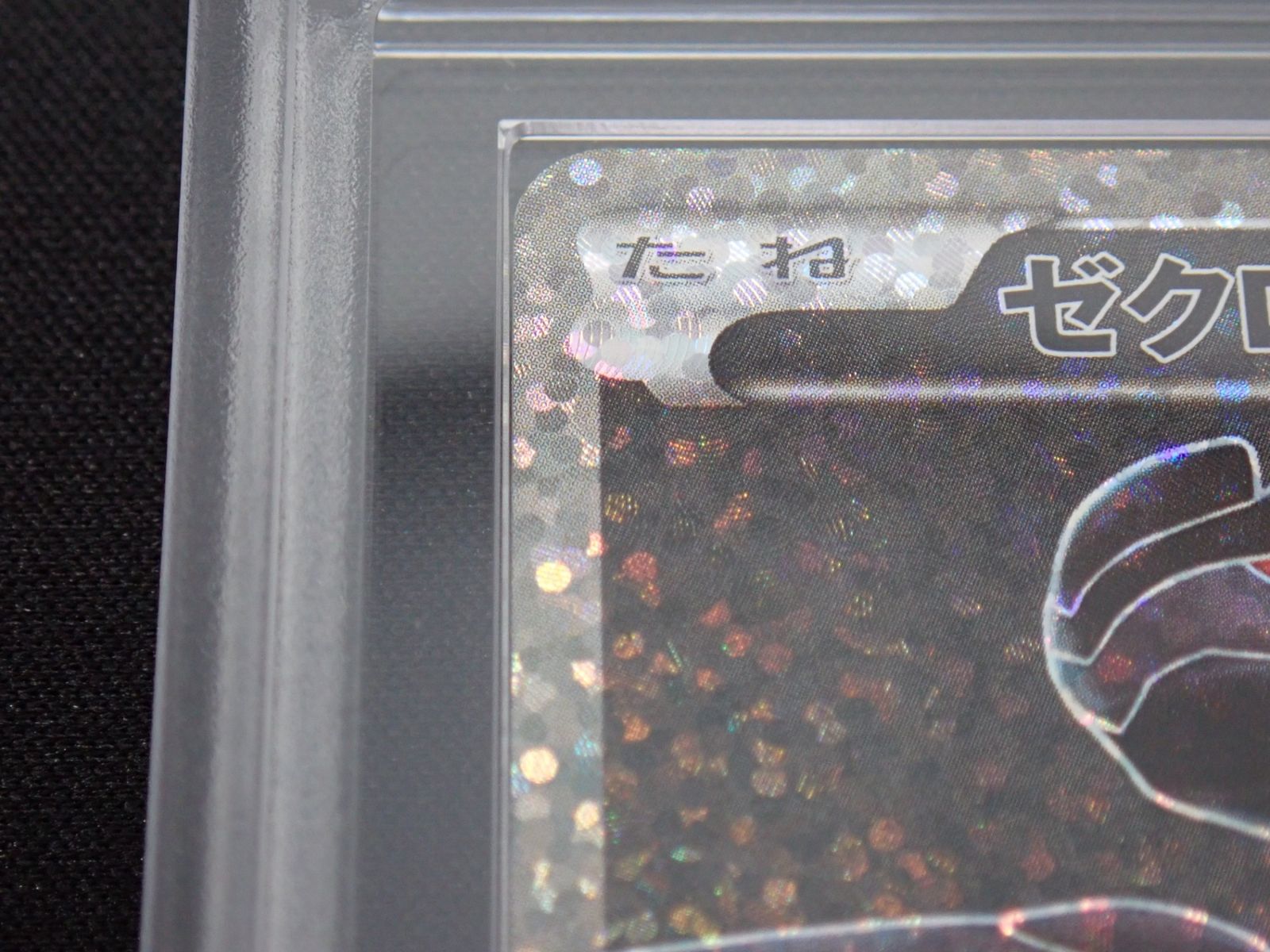 ARS10 ゼクロム 25th 021/025 25周年記念プロモカードパック ポケモン
