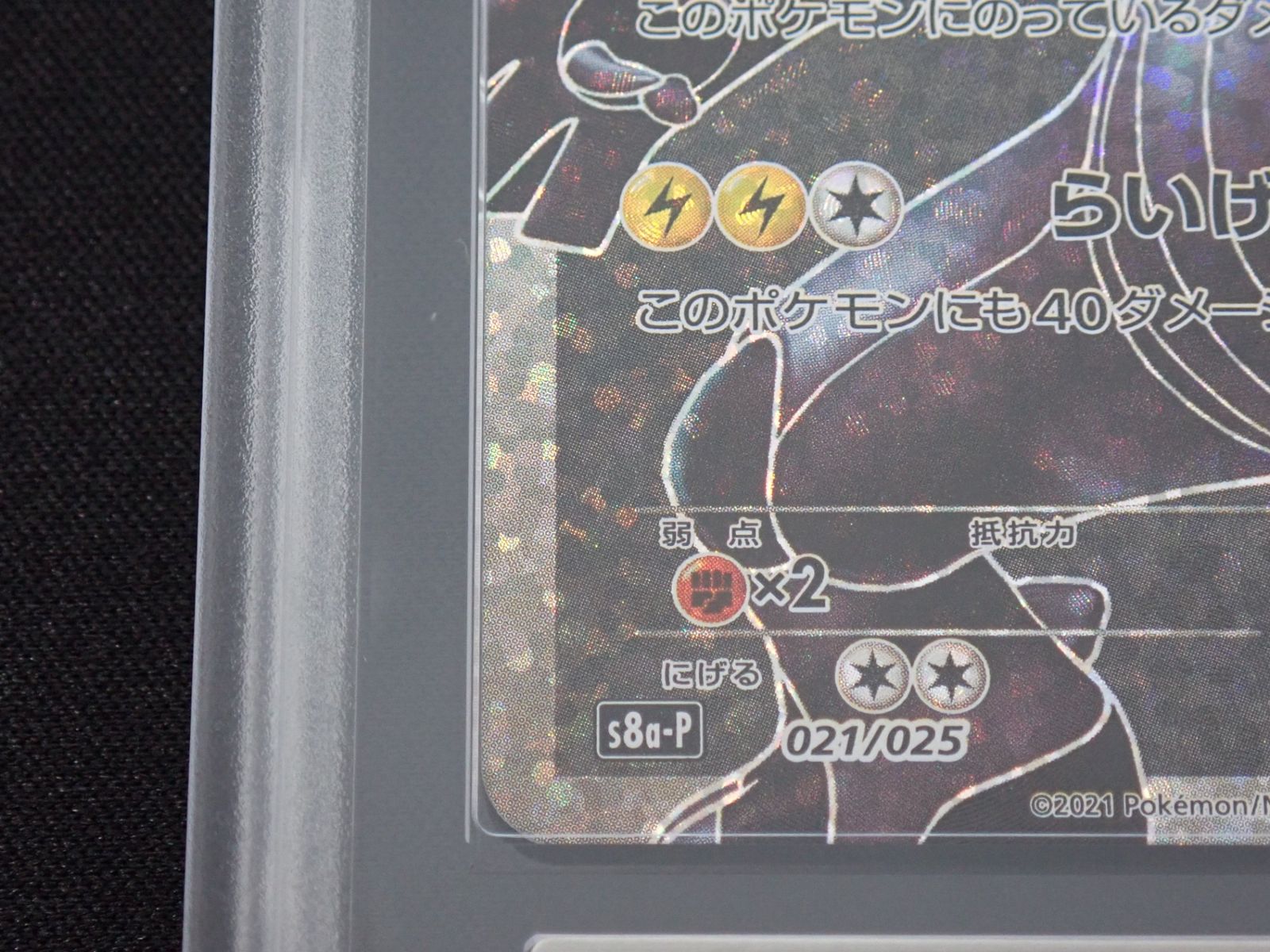 ARS10 ゼクロム 25th 021/025 25周年記念プロモカードパック ポケモン