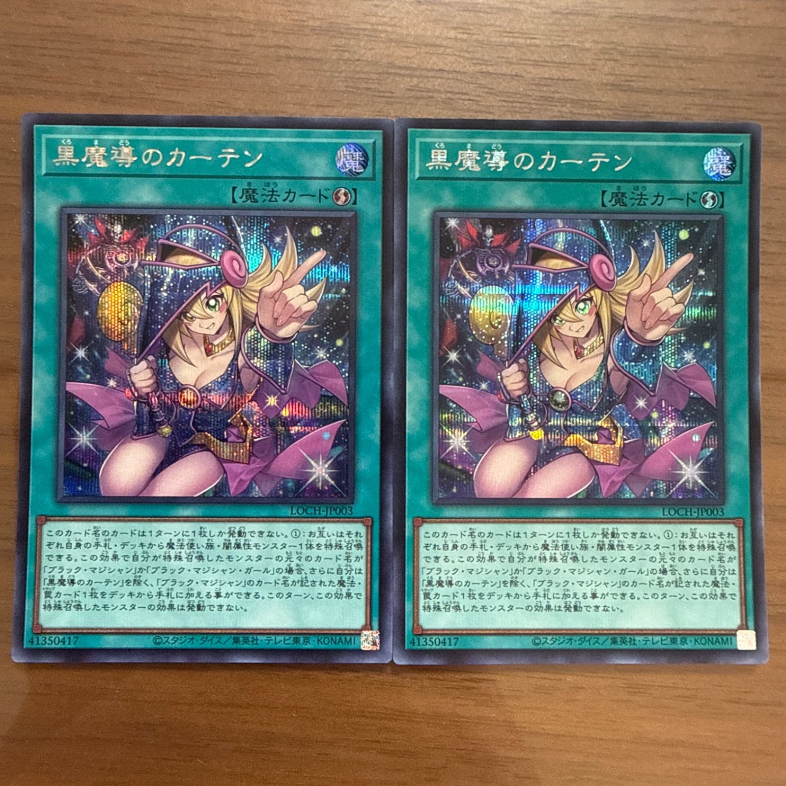 遊戯王 黒魔導のカーテン シークレット 2枚 - メルカリ
