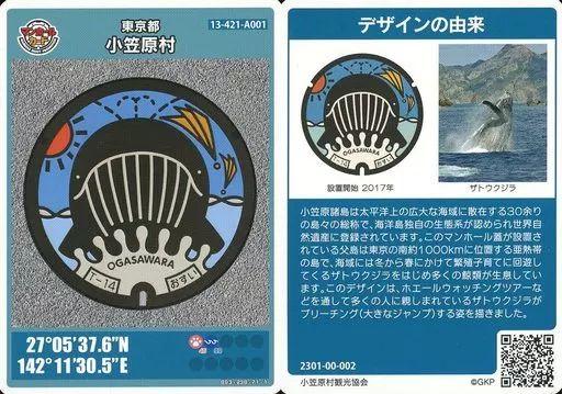【中古】公共配布カード 13-421-A001：小笠原村