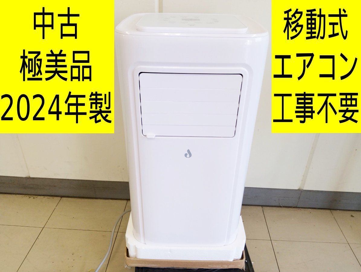 中古・極美品・2024年製】JYWINA 移動式エアコン JHS-A019-2.2KR/E1