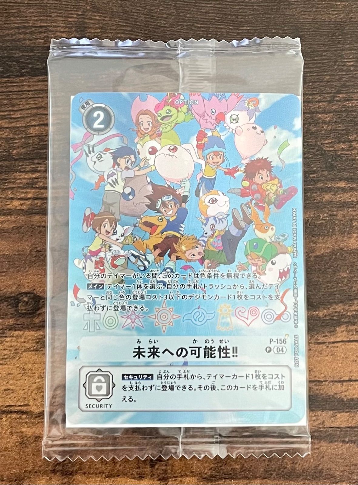 【未開封】デジヴァイス 25th 未来への可能性!! 特典カード 未開封品】デジヴァイス 25th 未来への可能性!! 特典カード デジモン