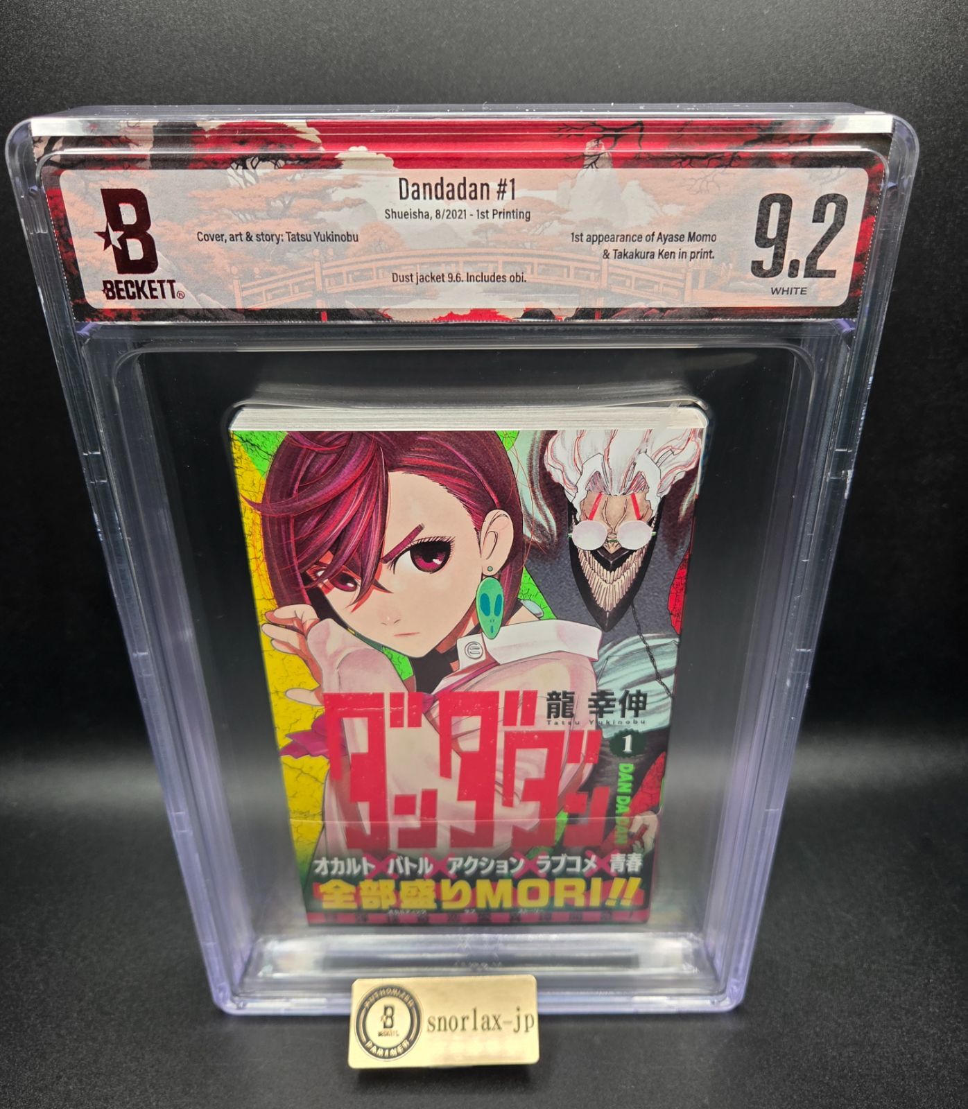 BGS 9.2 ダンダダン Dandadan 1巻 Vol.1 初版 1st Printing 帯 Obi Beckett Graded Manga Book 鑑定済 漫画 JUMP コレクター Collector