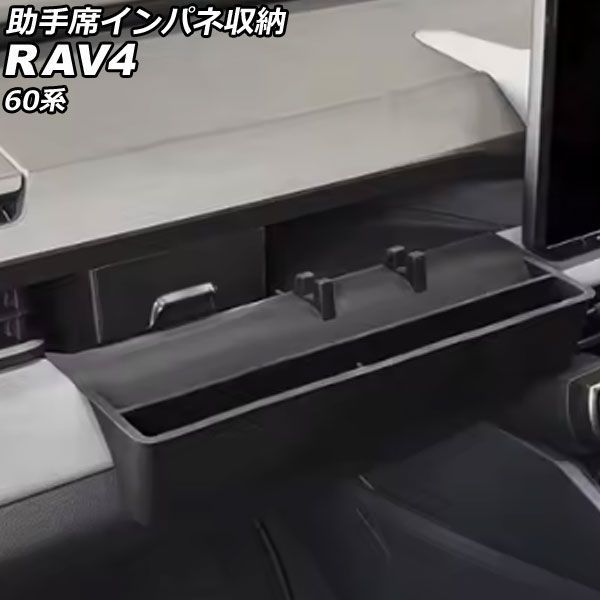 S.H.Figuarts 真骨彫製法 仮面ライダーオーズ　タジャドルコンボ 助手席インパネ収納 トヨタ RAV4 60系 2025年12月～ ブラック ABS＋TPU