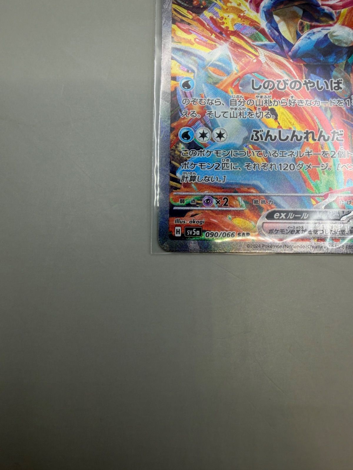 ゲッコウガex SAR [SV5a 090/066](強化拡張パック「クリムゾンヘイズ