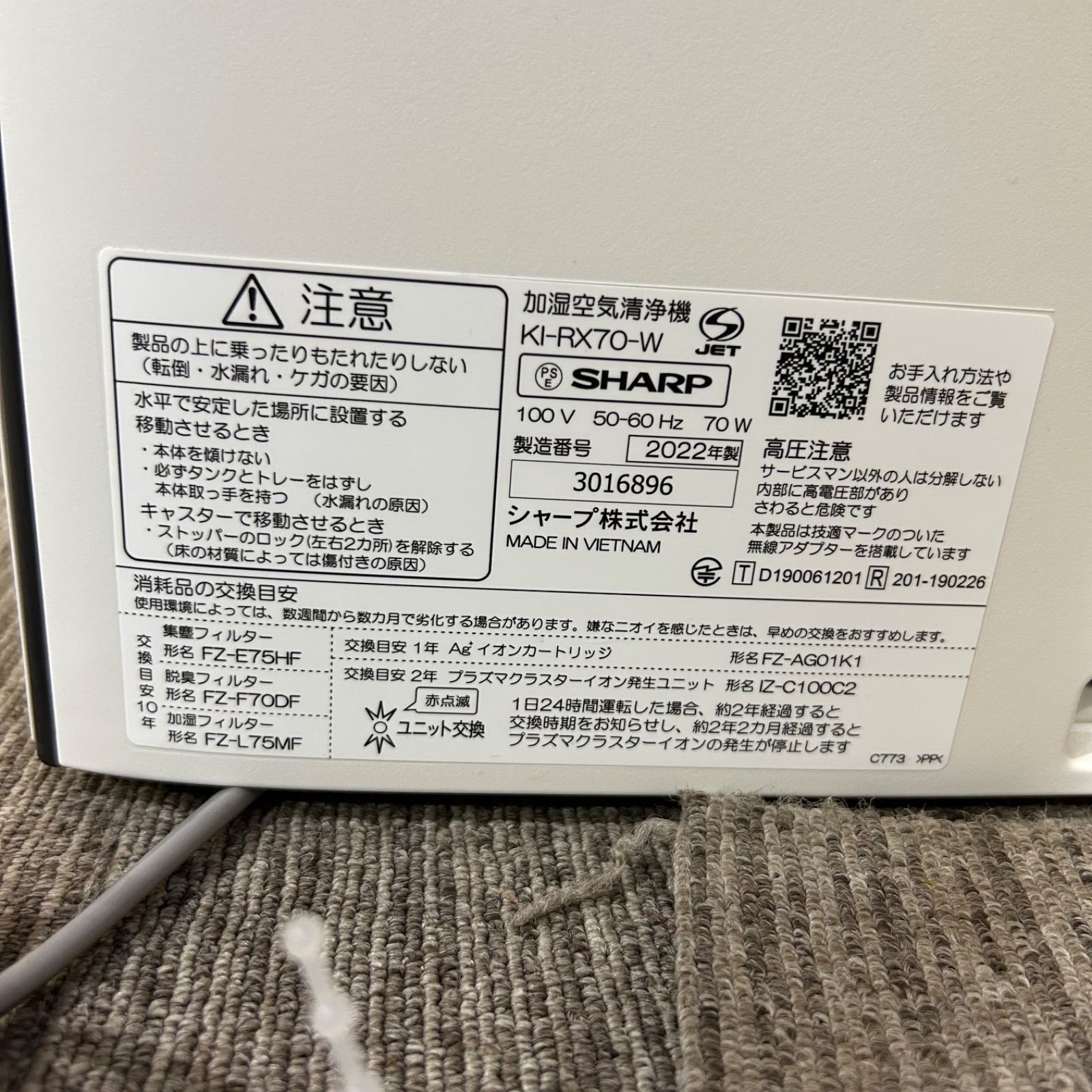 SGM】ジャンク 2022年製 SHARP 加湿空気清浄機 KI-RX70-W - メルカリ