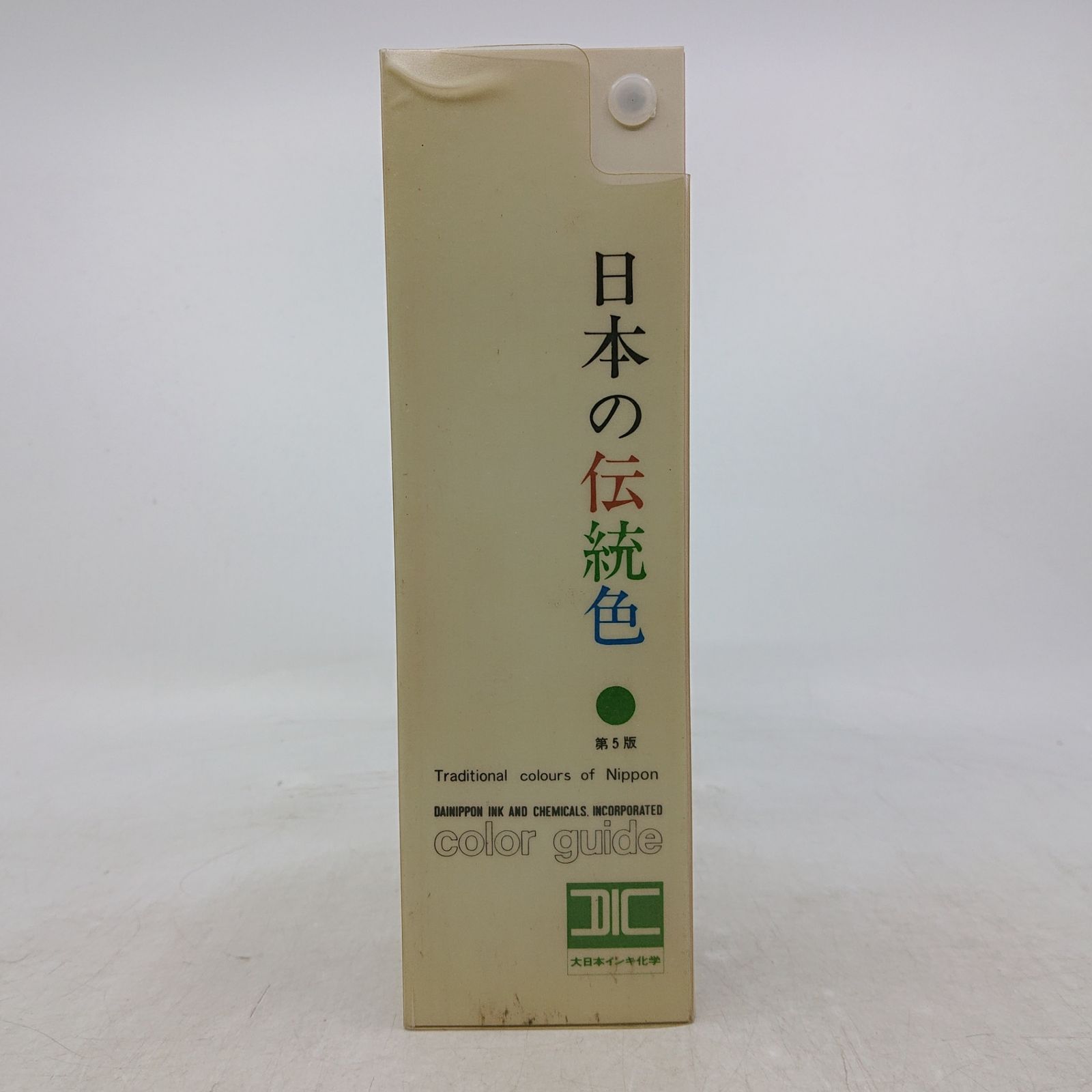 日本の伝統色(第5版) カラーガイド カラーサンプル 大日本インキ化学