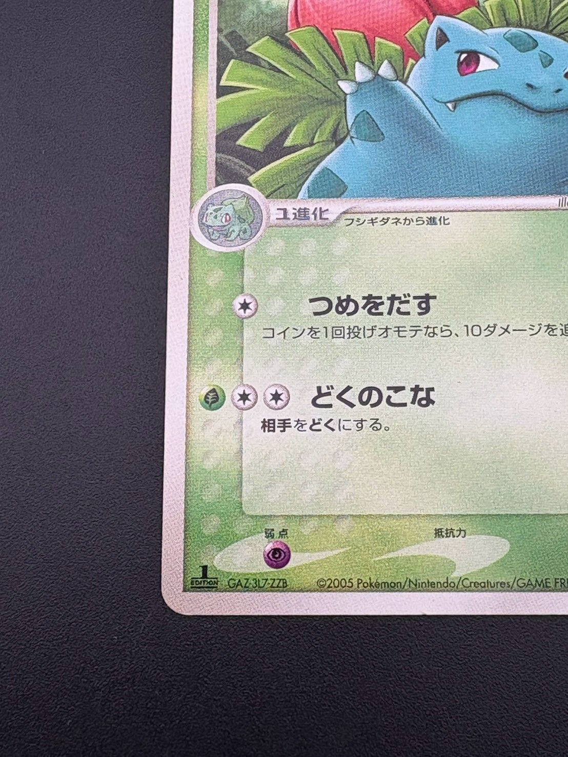 中古品】 フシギソウ 002/015 収録「ポケモンカードゲームPCG マスター