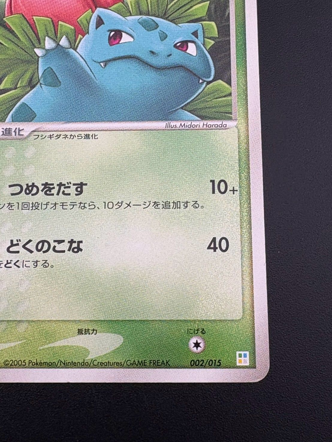 中古品】 フシギソウ 002/015 収録「ポケモンカードゲームPCG マスター