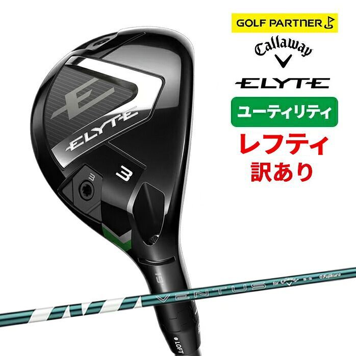 【訳アリ品 新品未使用】 キャロウェイ ELYTE ユーティリティ レフティ 新品 UT 2024年モデル 左用 VENTUS GREEN 50 for CW callaway エリート 送料無料