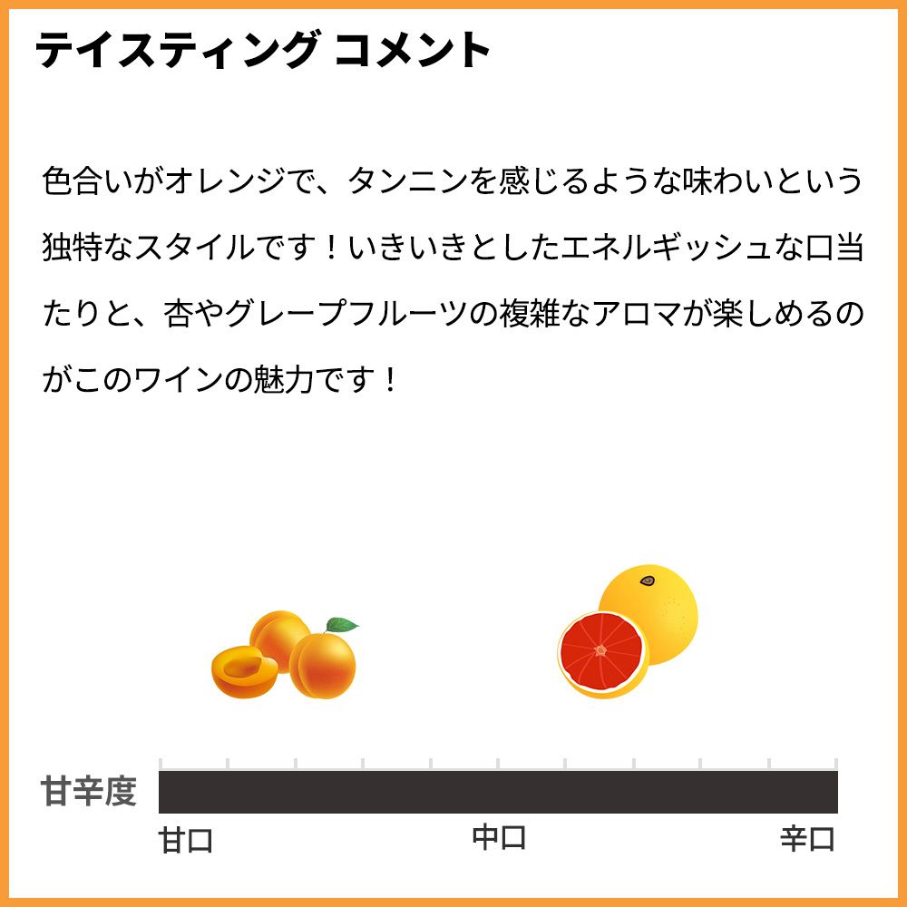 ヴァン ド フランス ブラン (オレンジワイン) 2019 ドメーヌ