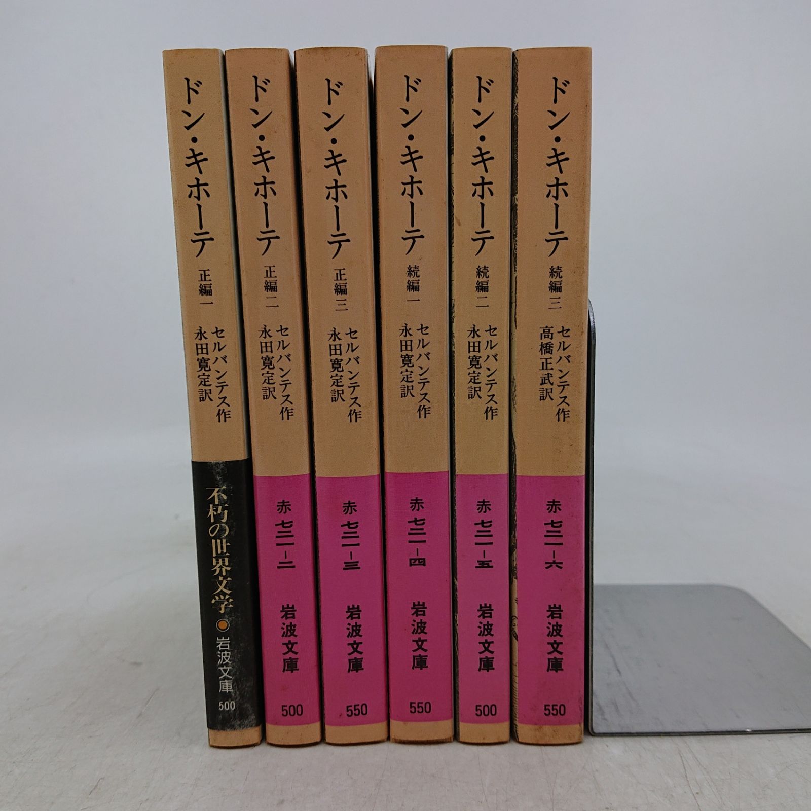 全巻セット】ドン・キホーテ 全6冊 箱付き 岩波文庫 岩波書店