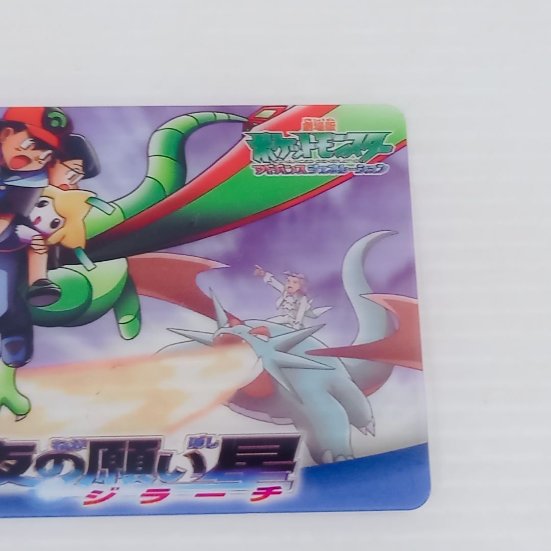 劇場版ポケットモンスター アドバンスジェネレーション ポケモン 七夜