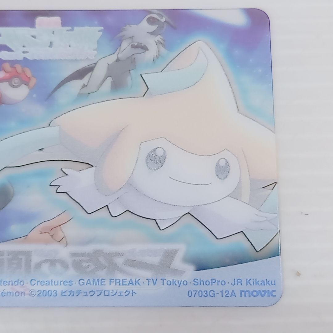 劇場版ポケットモンスター アドバンスジェネレーション ポケモン 七夜