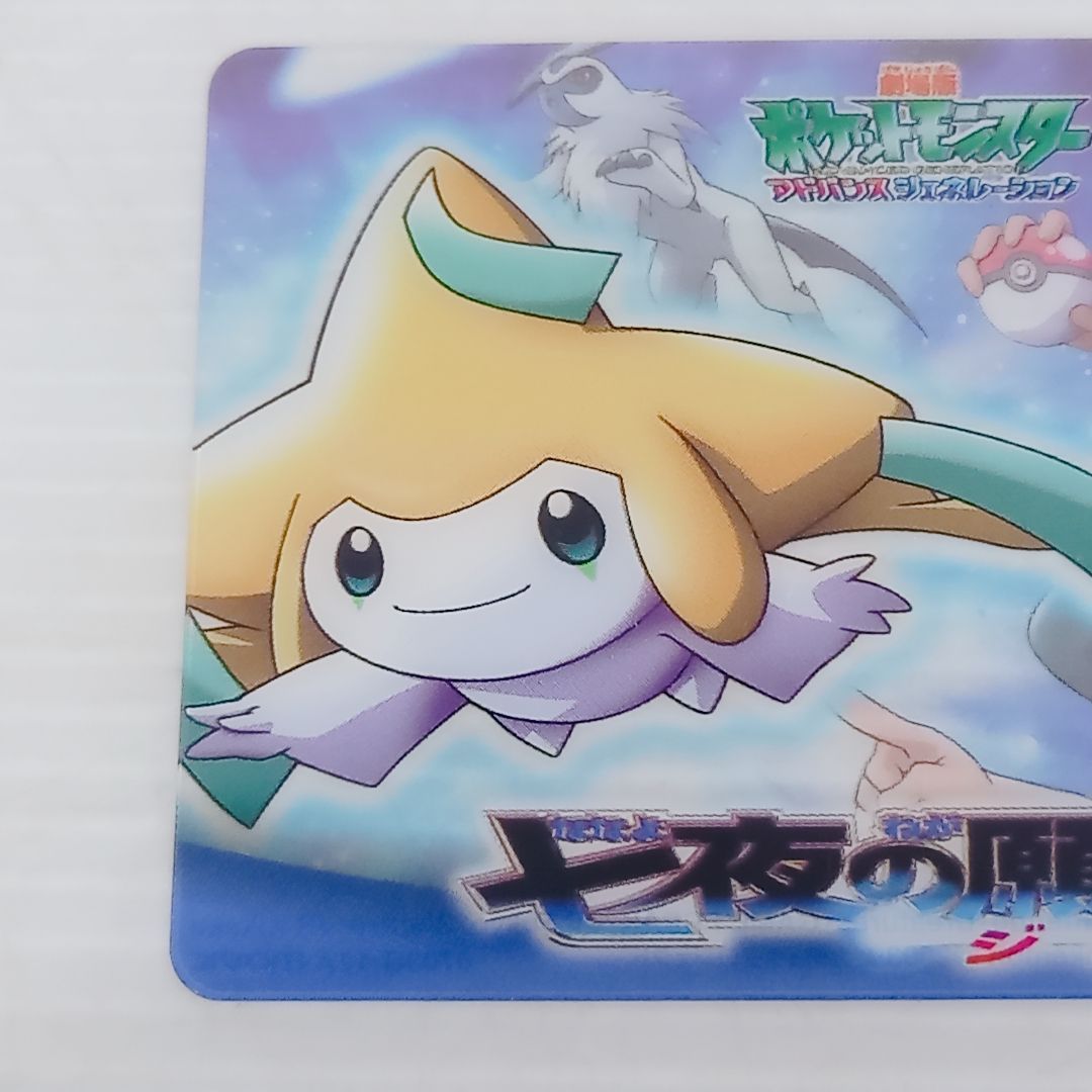 劇場版ポケットモンスター アドバンスジェネレーション ポケモン 七夜