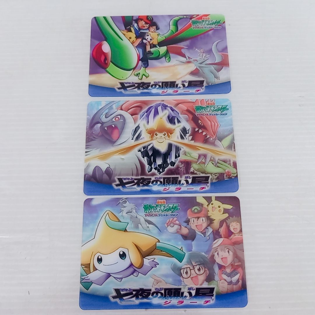 ポケットモンスター　アドバンスジェネレーション　クリアカード8枚セット 劇場版ポケットモンスター アドバンスジェネレーション ポケモン 七夜