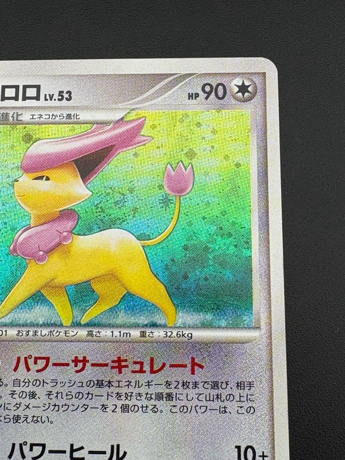 PSA10＊エネコロロ ホロ Lv.53 ギンガの覇道 アンリミ 世界29枚 中古品】 エネコロロ LV.53 076/096 拡張パック「ギンガの覇道