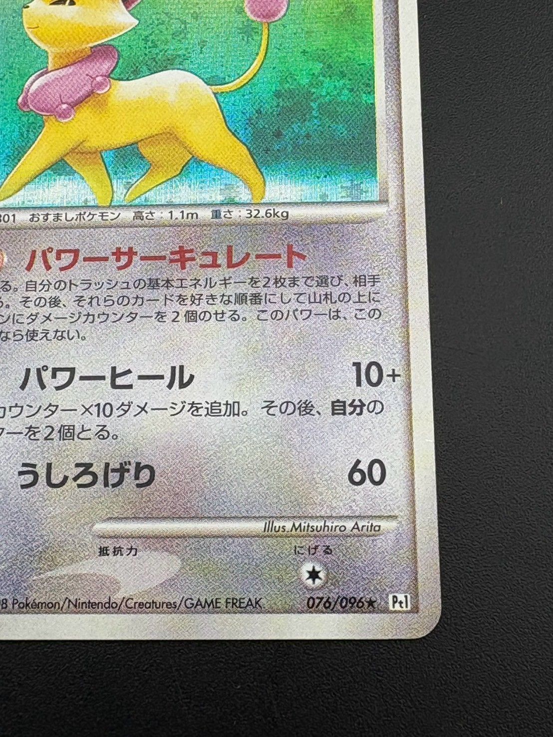 中古品】 エネコロロ LV.53 076/096 拡張パック「ギンガの覇道