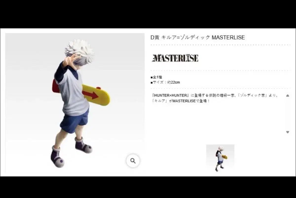 未開封) 一番くじ HUNTER×HUNTER ゾルディック家 D賞 & G賞 キルア セット 18,304円