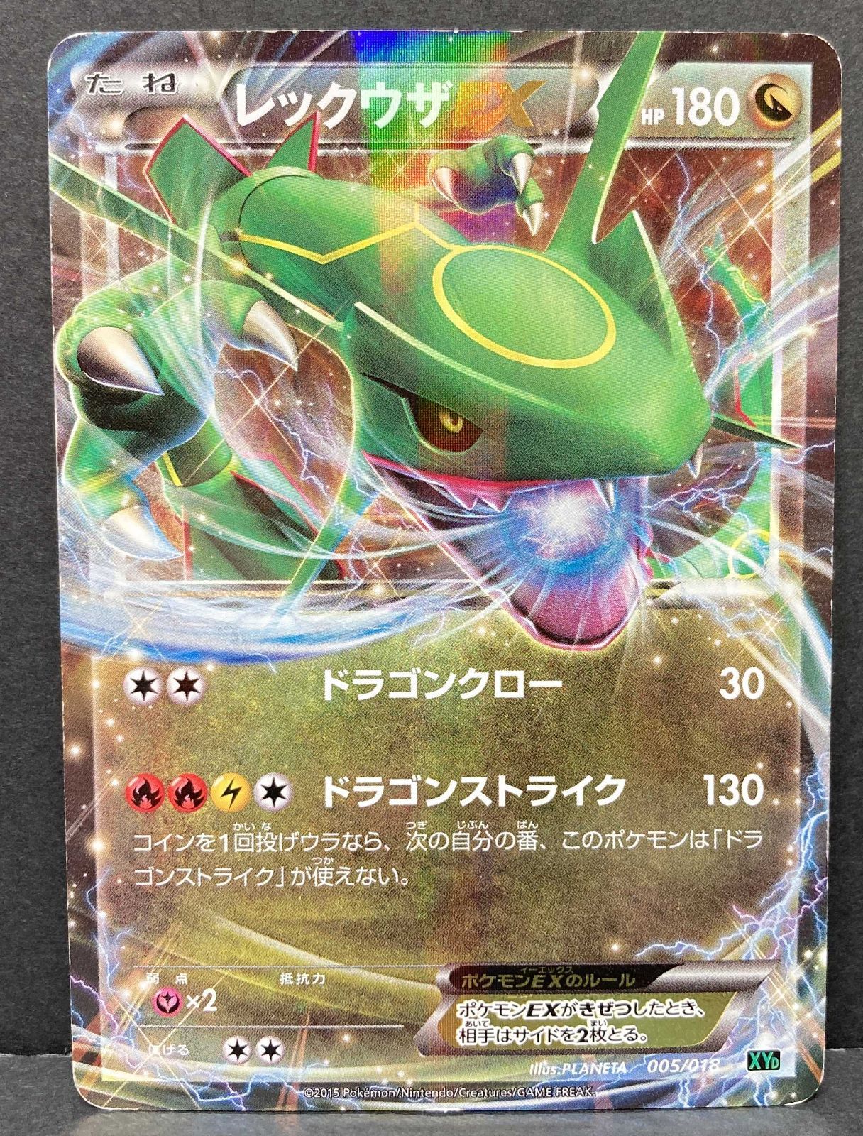 △M687-92 ポケモンカード レックウザEX 005/018 XYD 【状態難有