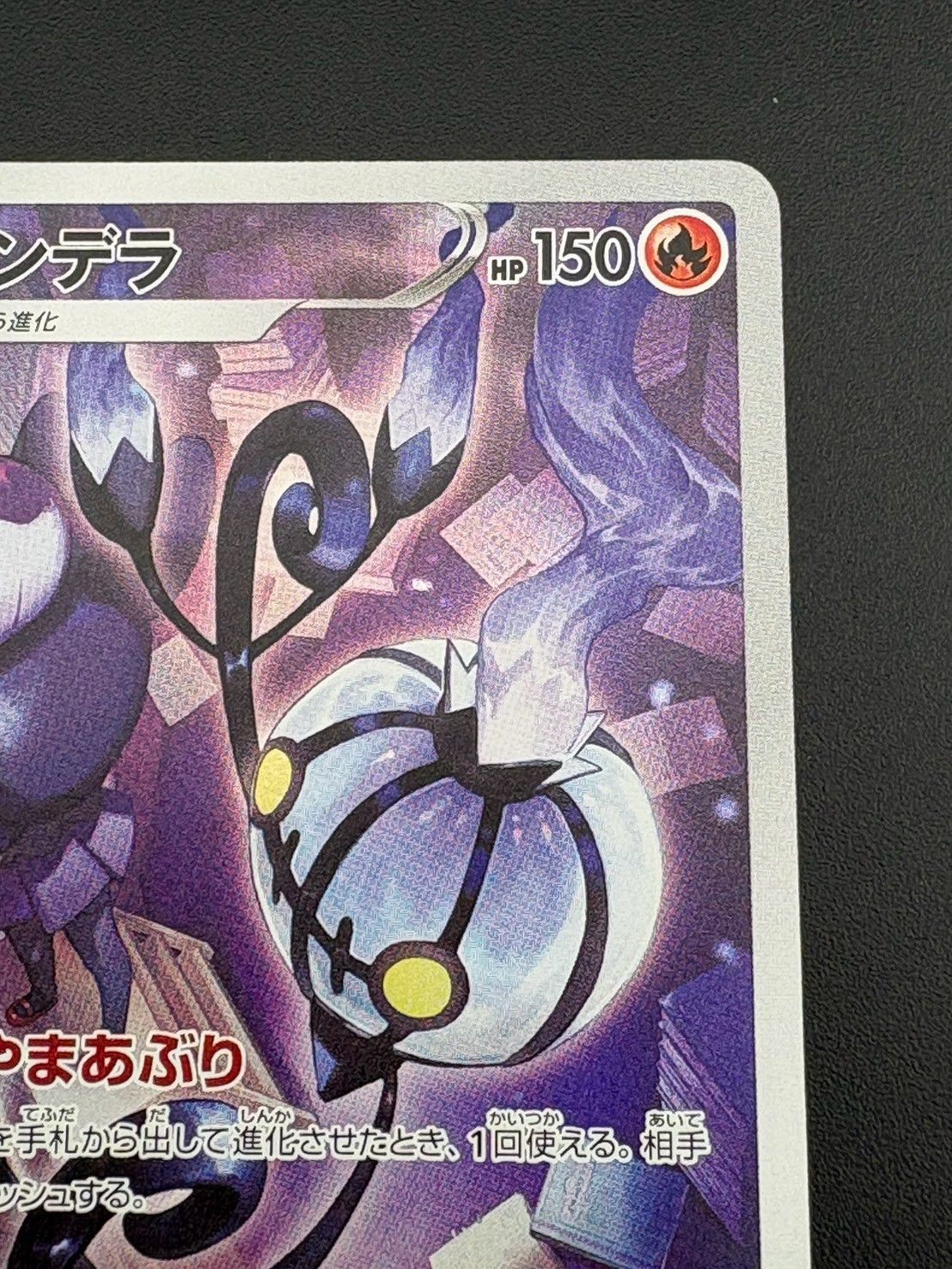 中古品】 シャンデラ S9a 069/067 CHR 「強化拡張パック バトル