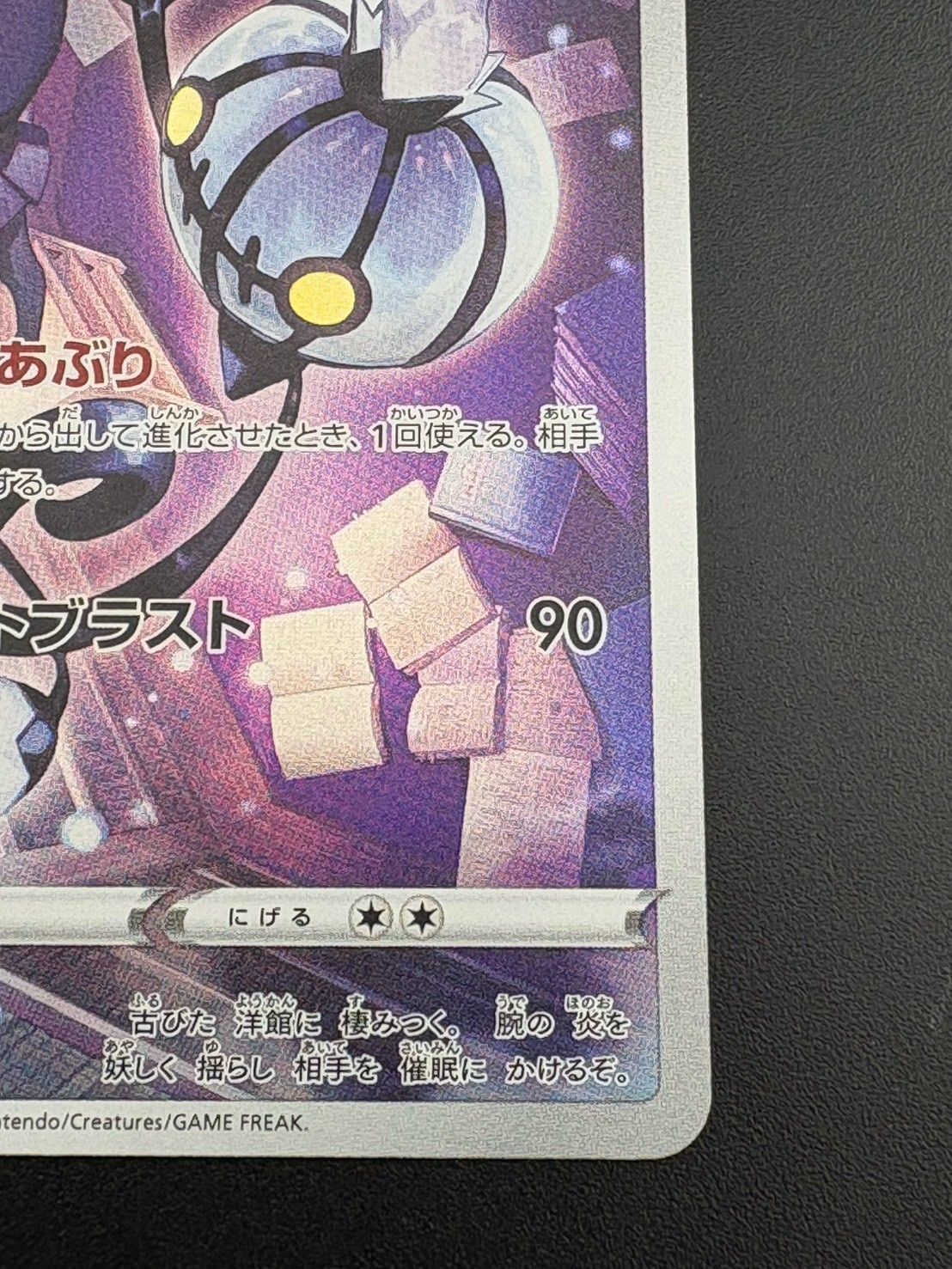 中古品】 シャンデラ S9a 069/067 CHR 「強化拡張パック バトル