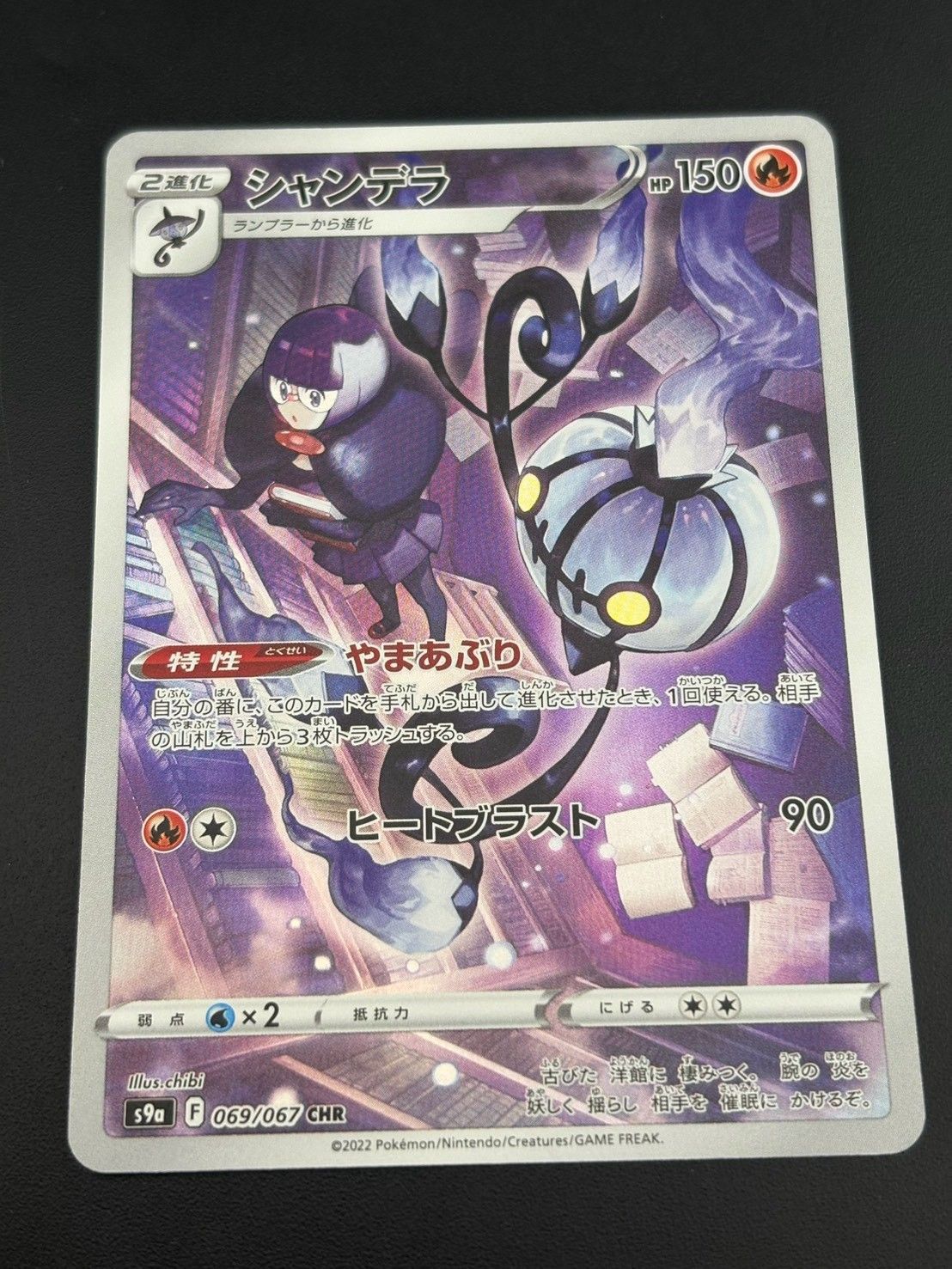 シャンデラ CHR S9a 　60枚　バトルリージョン 069/067 中古品】 シャンデラ S9a 069/067 CHR 「強化拡張パック バトル