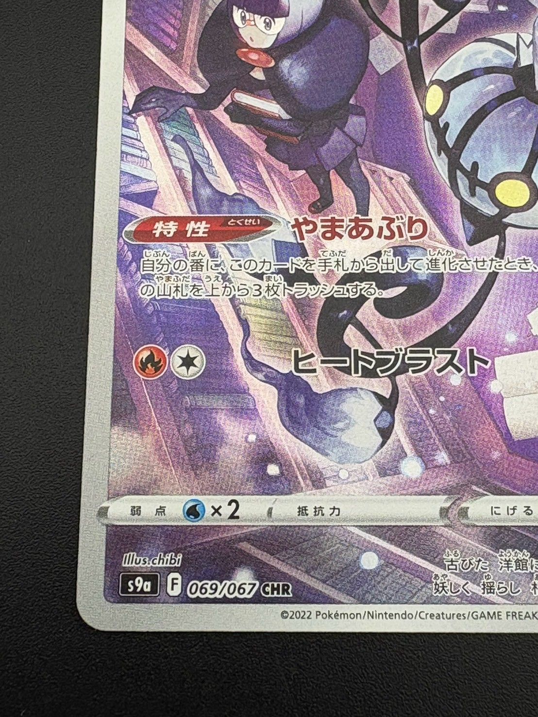 中古品】 シャンデラ S9a 069/067 CHR 「強化拡張パック バトル
