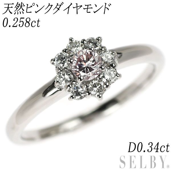 希少 Pt900 天然ピンクダイヤモンド リング 0.258ct D0.34ct