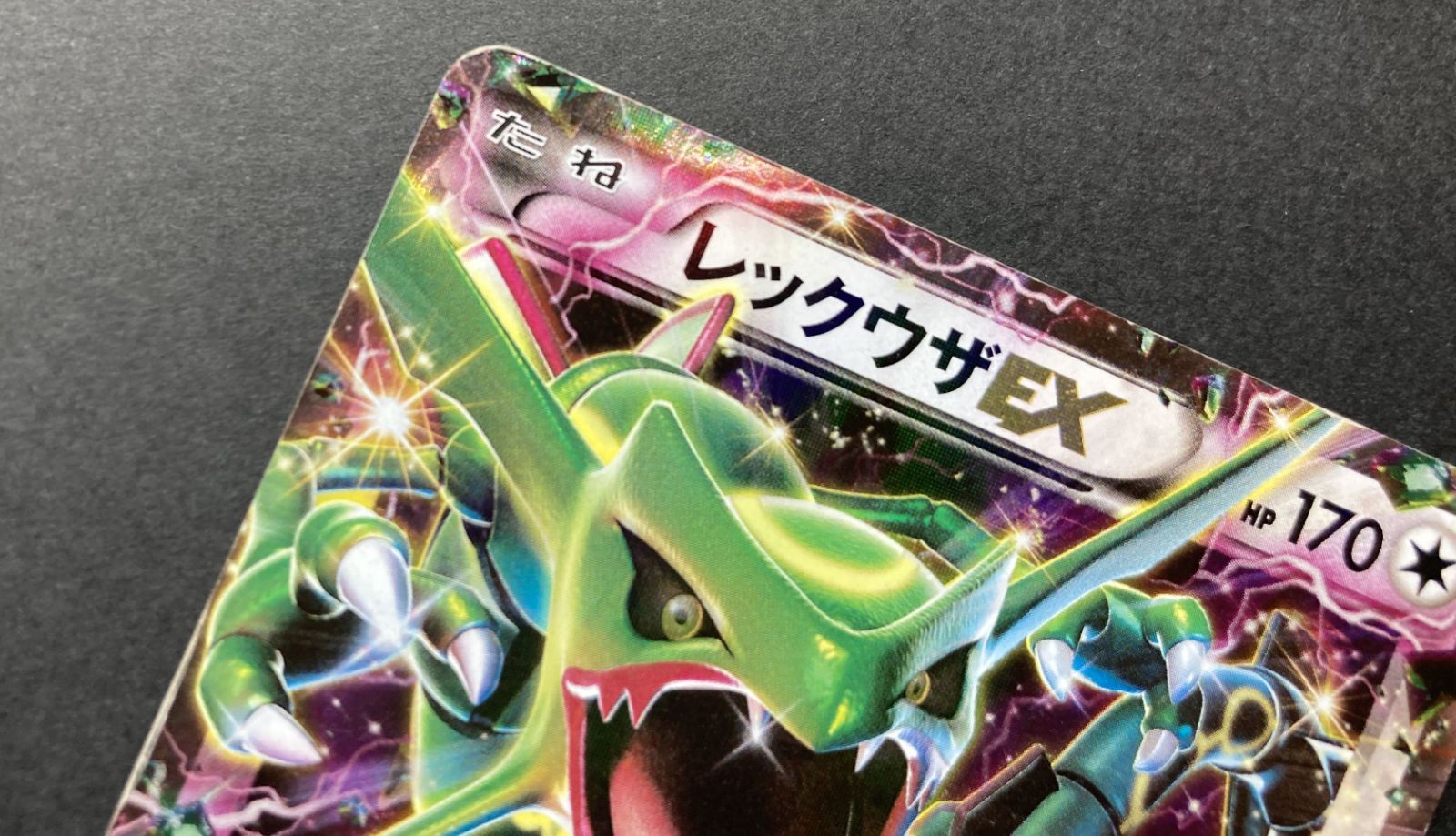 △M690-92 ポケモンカード レックウザEX 123/XY-P 【状態難有】 - メルカリ