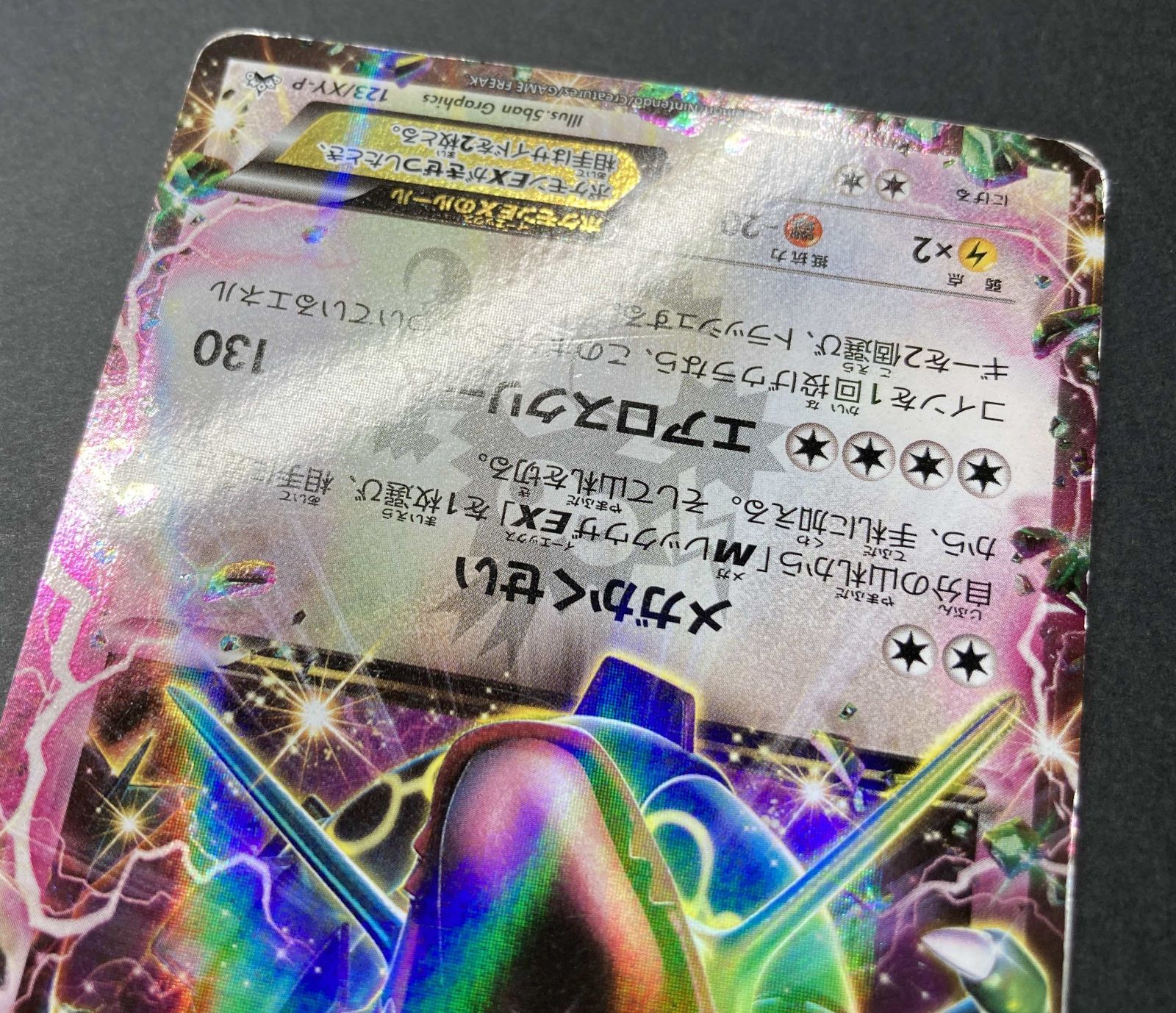 △M690-92 ポケモンカード レックウザEX 123/XY-P 【状態難有】 - メルカリ