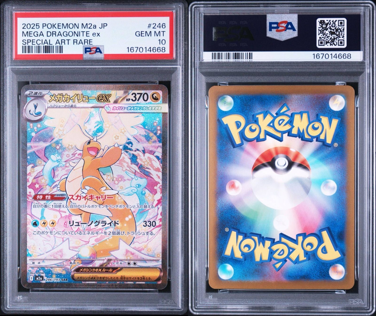 【PSA10】メガカイリューex SAR MEGAドリームex … PSA10】 メガカイリューex SAR MEGAドリームex - メルカリ