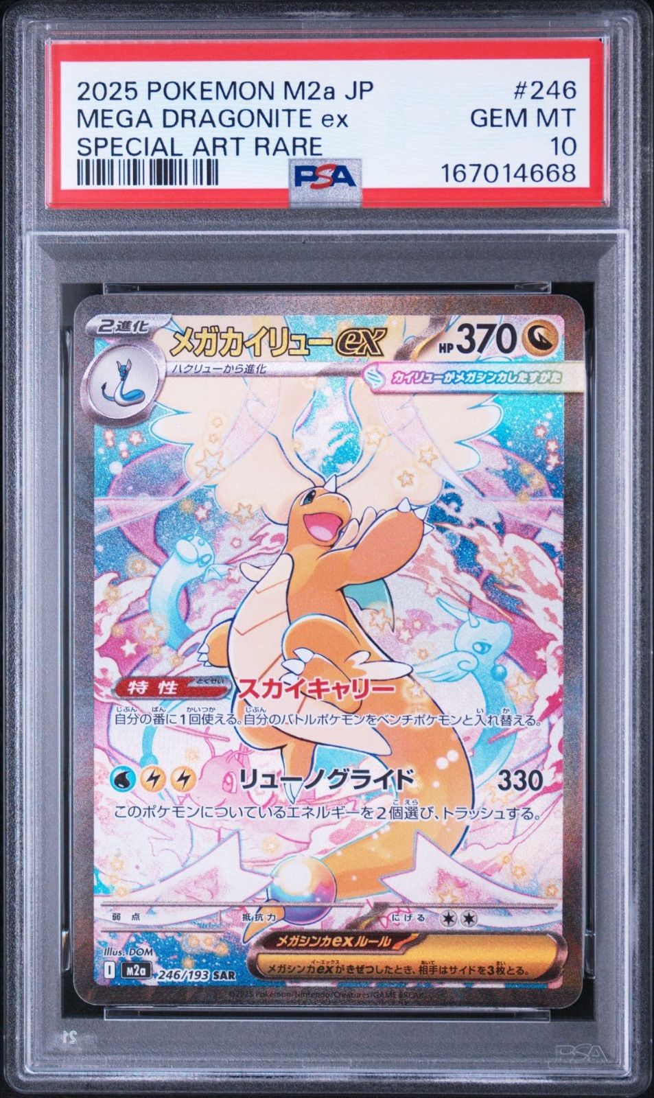 PSA10】 メガカイリューex SAR MEGAドリームex - メルカリ