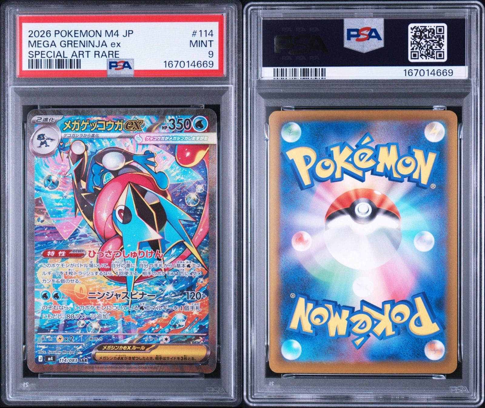 PSA9】 メガゲッコウガex SAR ニンジャスピナー - メルカリ