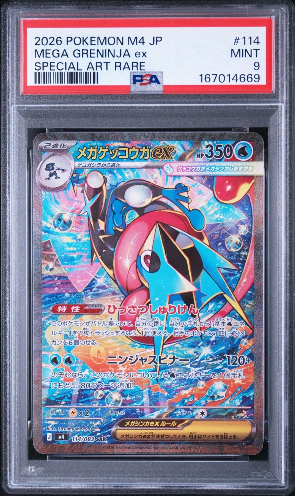 U*o様 【PSA9】 メガゲッコウガ ex MUR ニンジャスピナー PSA9】 メガゲッコウガex SAR ニンジャスピナー - メルカリ