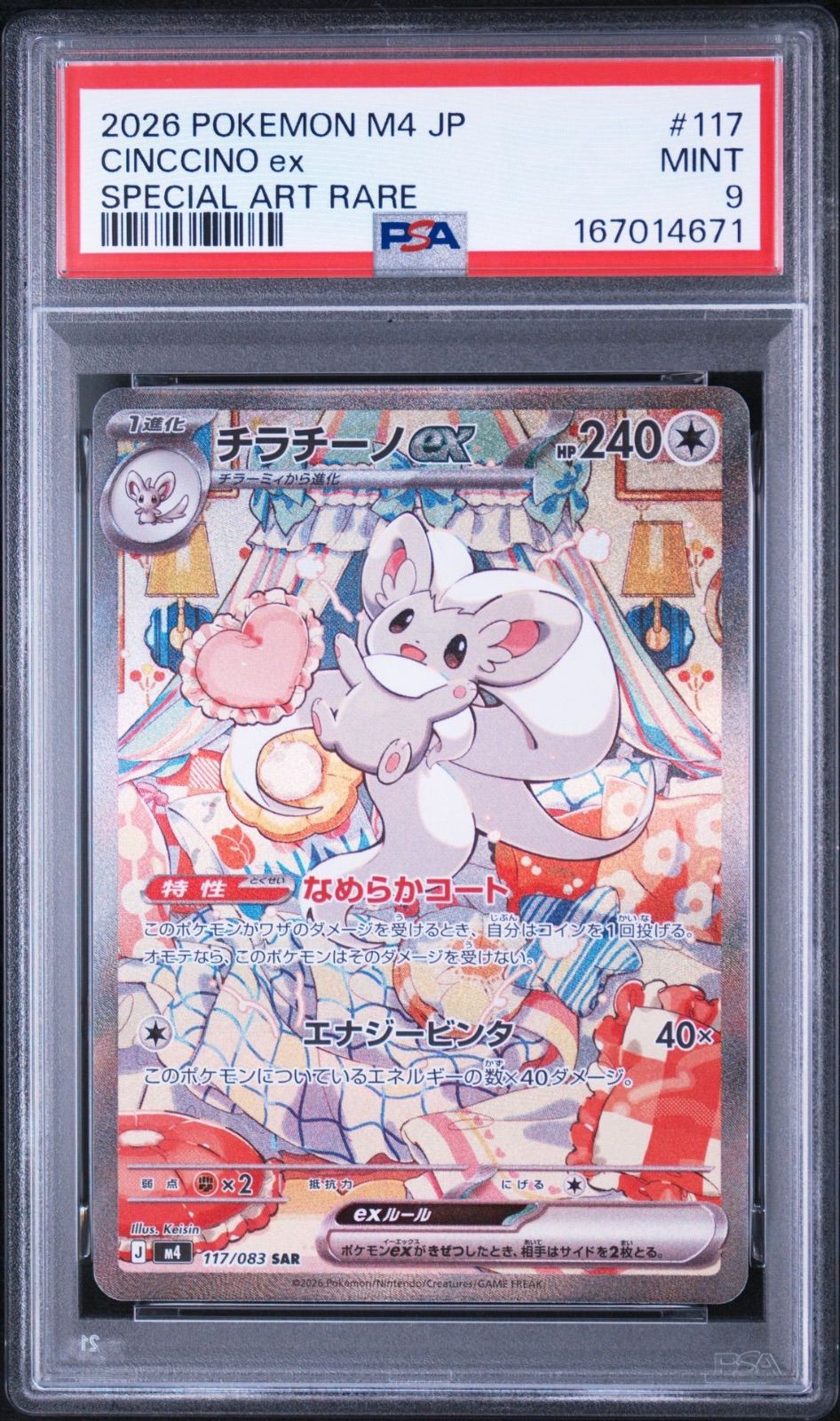 チラチーノ ex SAR PSA10 117/083 ニンジャスピナー PSA9】 チラチーノex SAR ニンジャスピナー - メルカリ