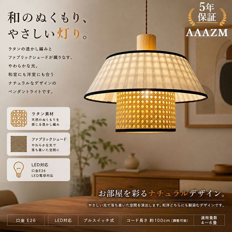 AAAZM ペンダントライト おしゃれ 北欧 和風 天井照明器具 木製 竹製 藤編 布笠 透かし 円筒形 バンブー ラタン 直付け 吹き抜け ダイニング リビング ベッドルーム キッチン 天井ライト コード調節 ダクトレール/引掛シーリング-2in1 9,865円