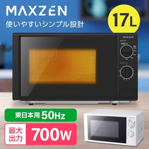 MAXZEN 電子レンジ 17L ターンテーブル 東日本専用 一人暮らし 1人 