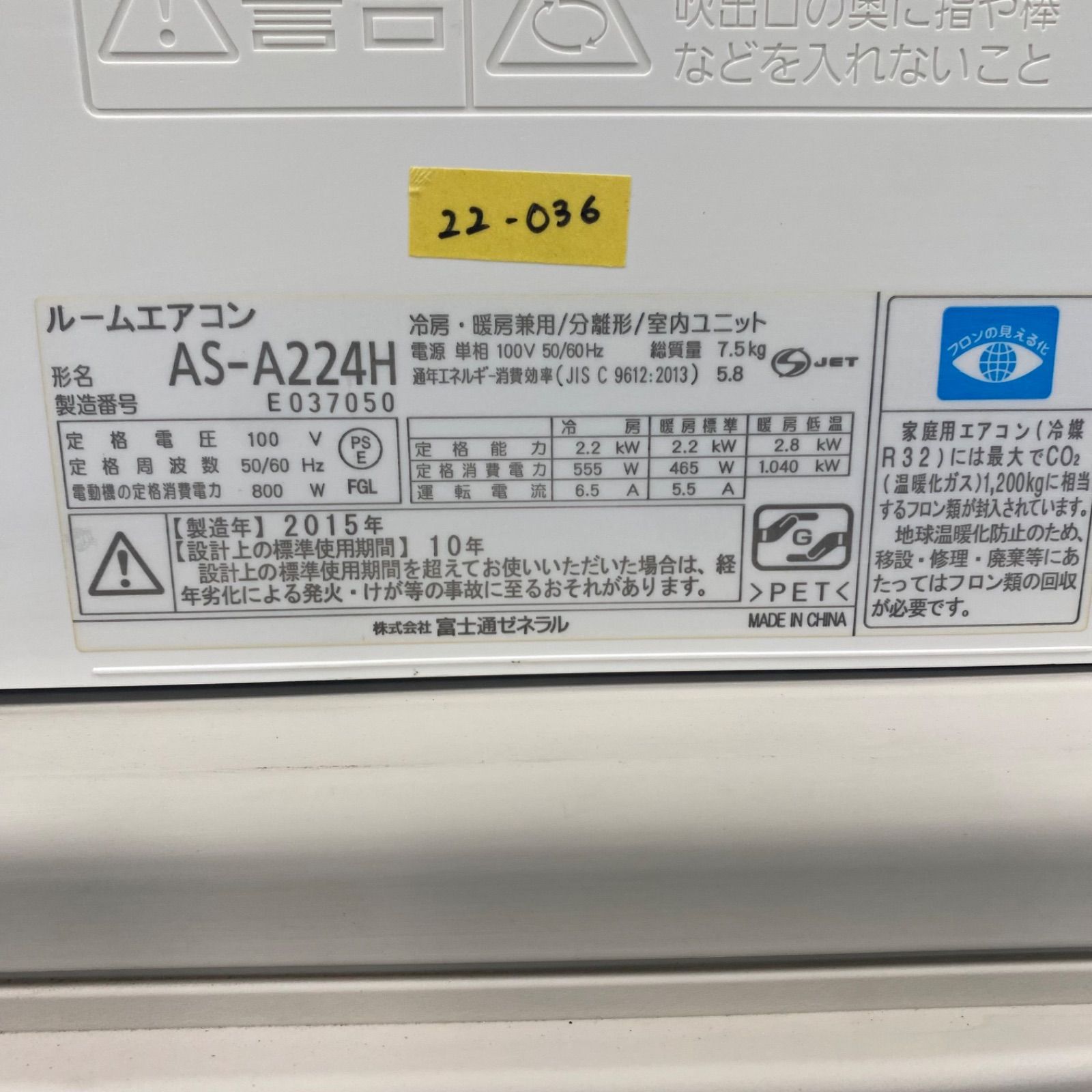 ◇富士通ゼネラル◇中古◇ルームエアコン◇6畳用◇2015年製◇100V◇22 