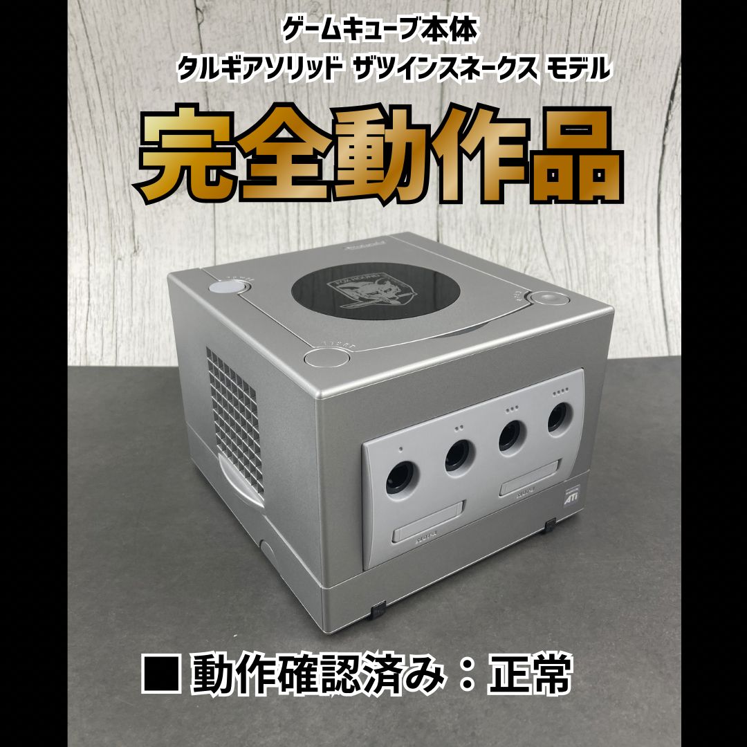 【動作OK】 任天堂 ニンテンドー ゲームキューブ 本体 メタルギアソリッド ザ・ツインスネークス FOX HOUND モデル 0715-401