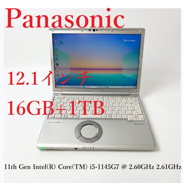 【整備済み品】Panasonic Core i5-1145G7 16GB 1TB 12.1インチ 軽量 ノートパソコン